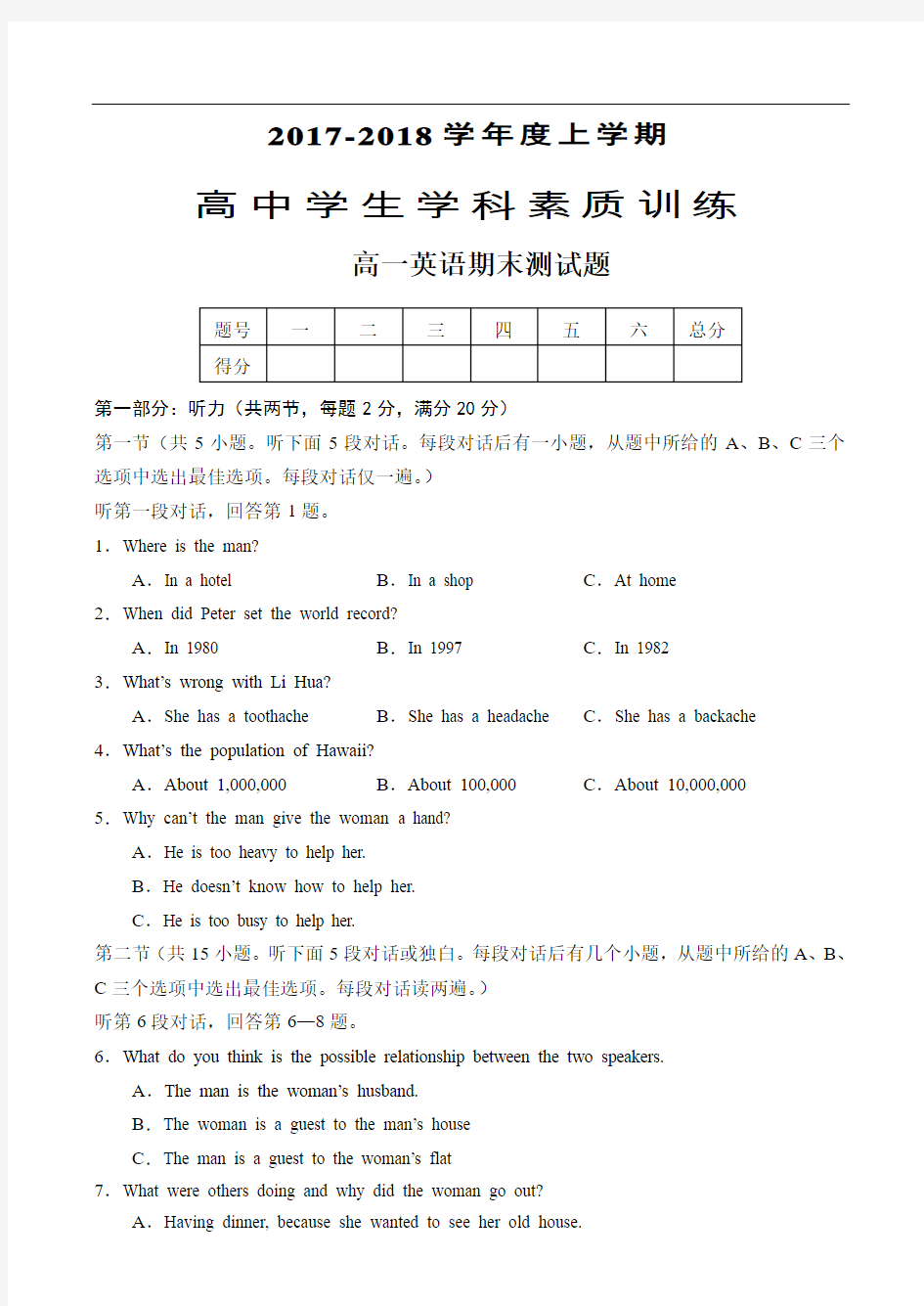 2017-2018年高一英语期末测试题及答案