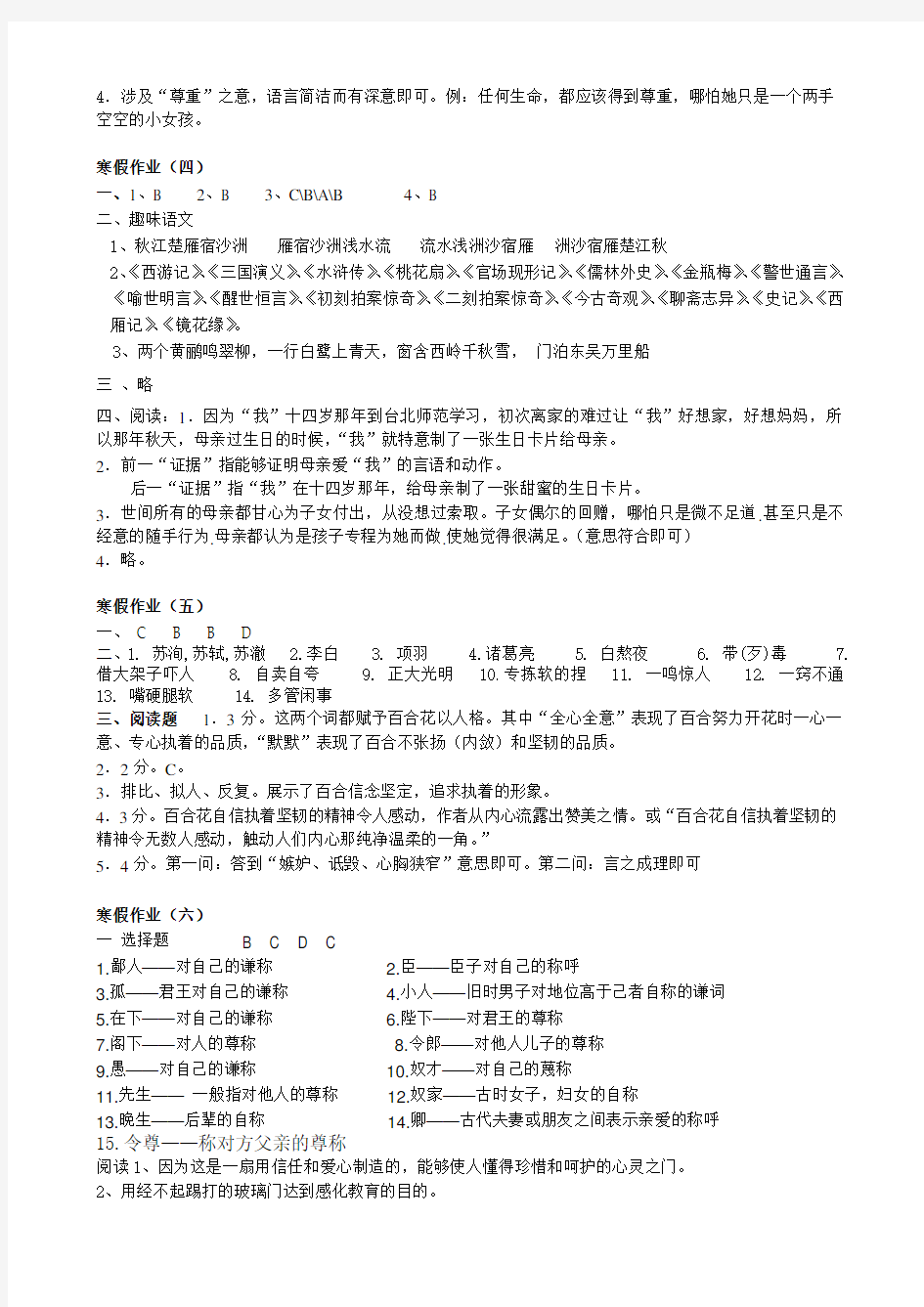 2019-2020年七年级语文寒假作业答案(人教版)