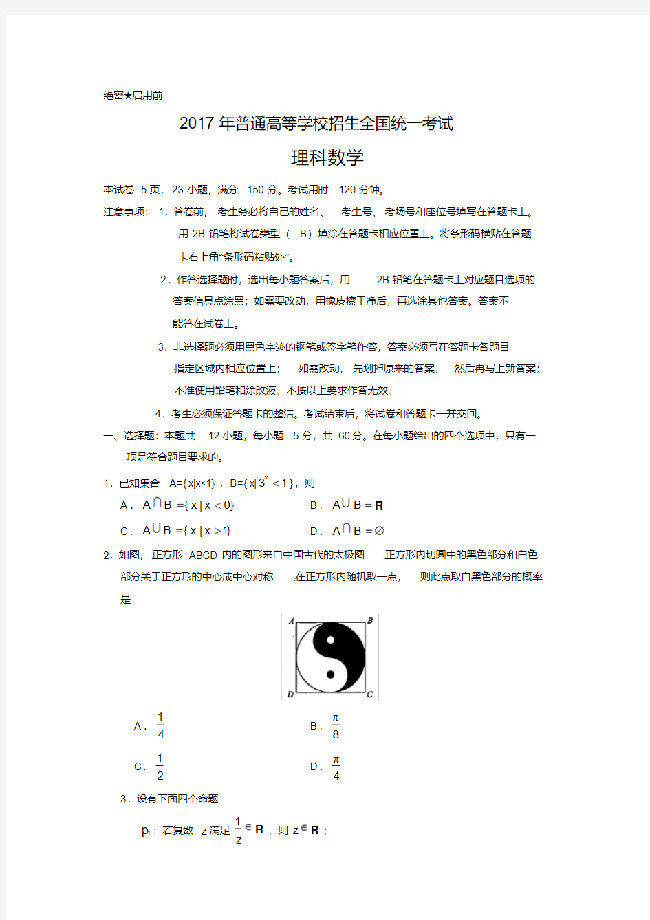 2017高考新课标全国1卷理科数学试题及答案