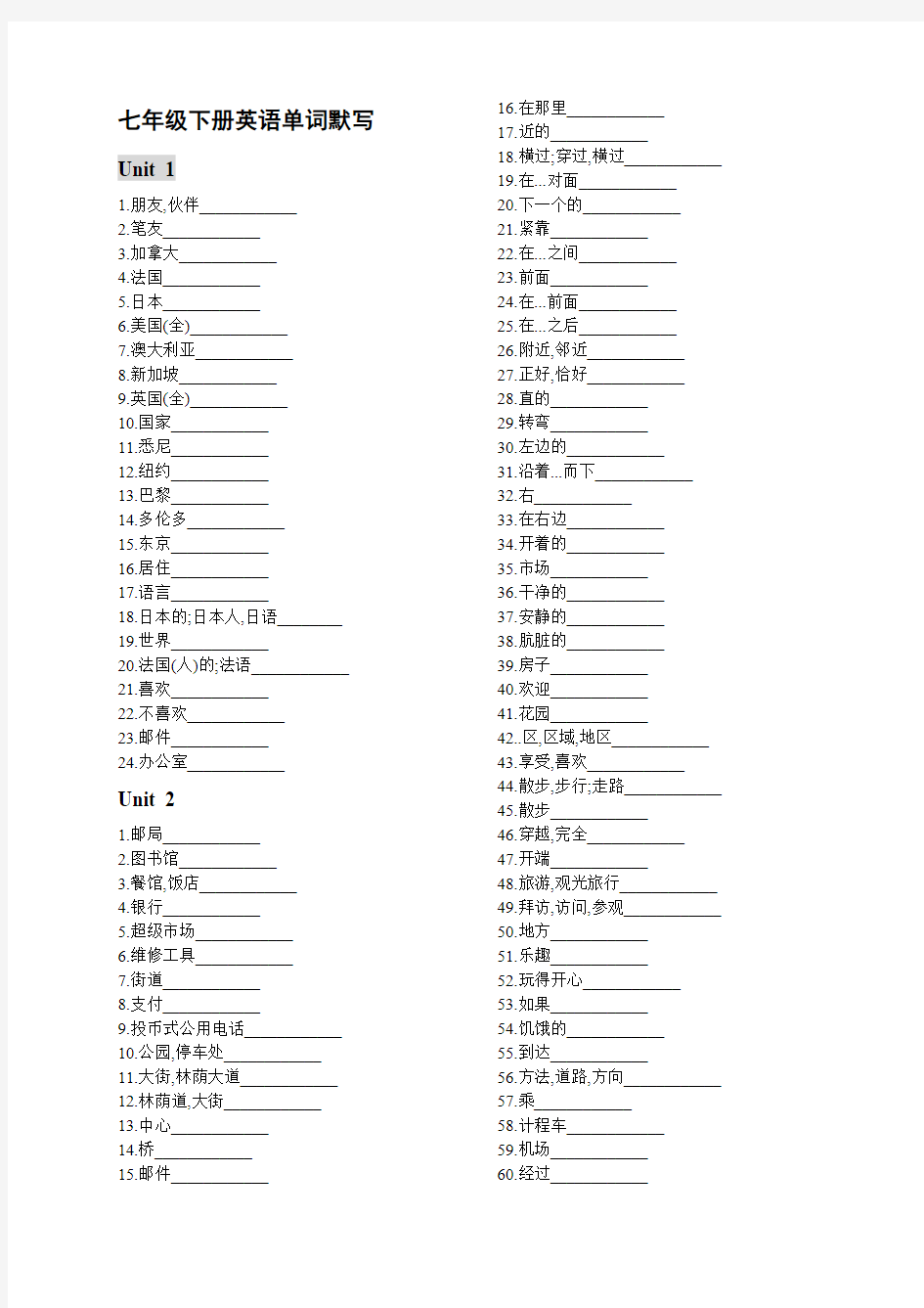 七年级下册英语默写单词表(人教版)(最新整理)