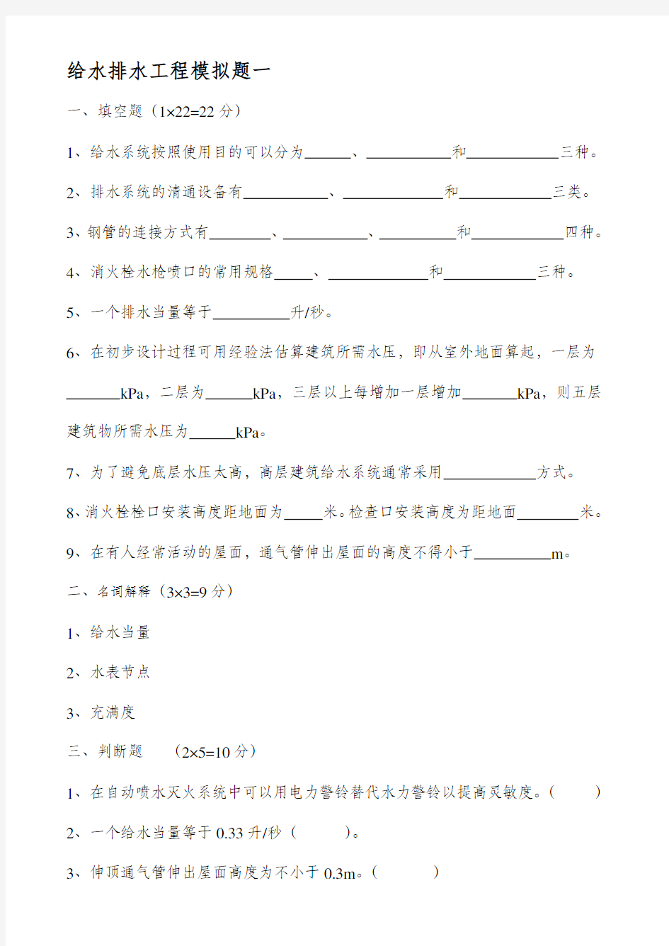 给水排水工程试卷及答案4套