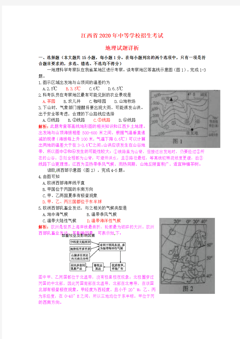 江西省2020年中考地理真题试题(含解析)