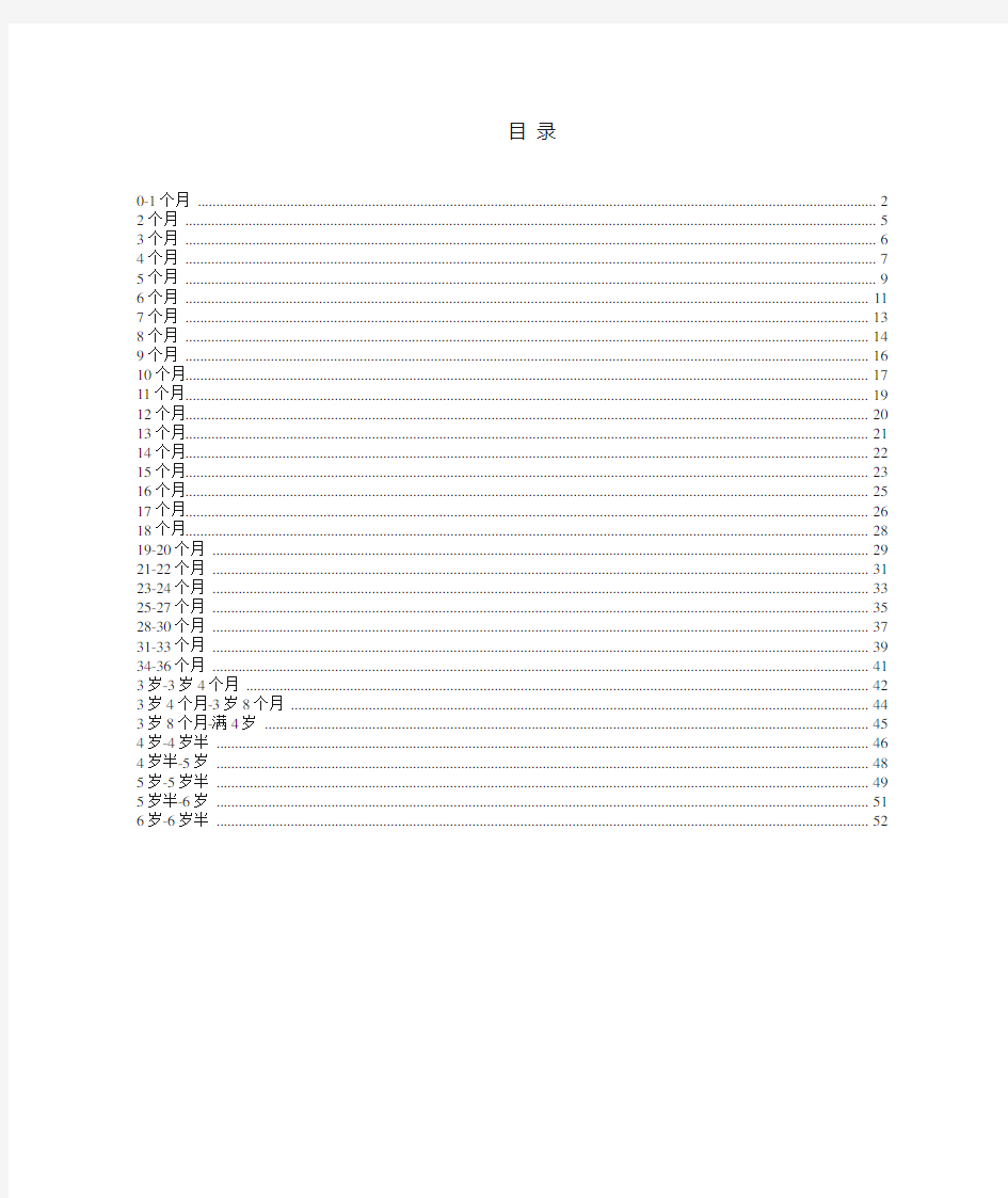 0-6岁儿童每月生长发育指标(详细版)