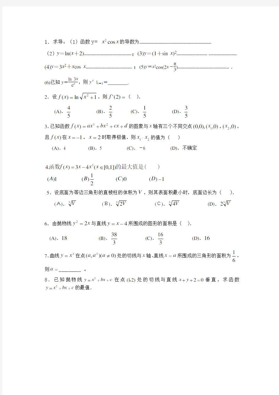 高中数学导数及微积分练习题