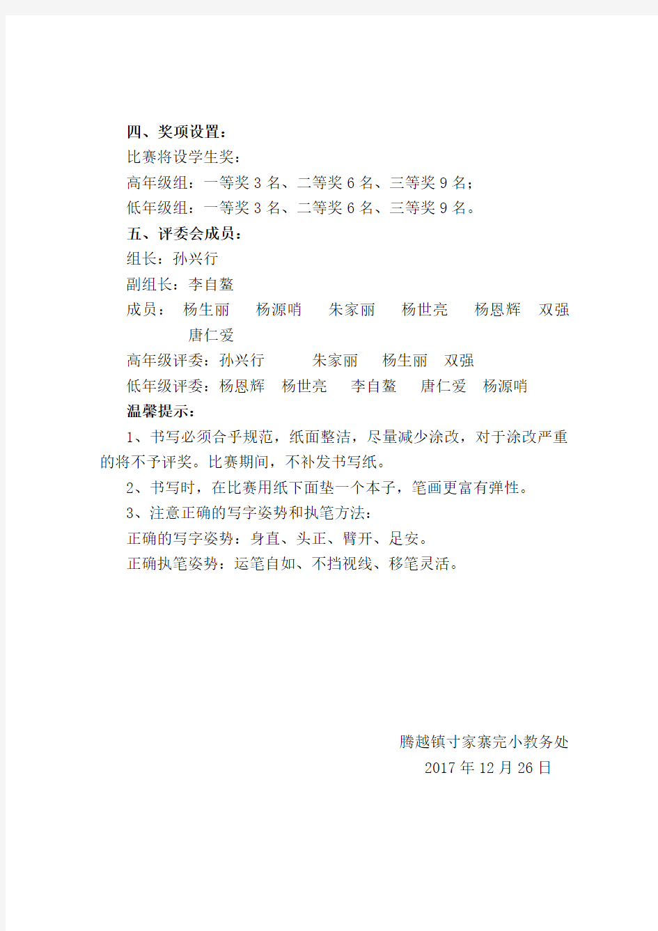 汉字书法比赛简讯