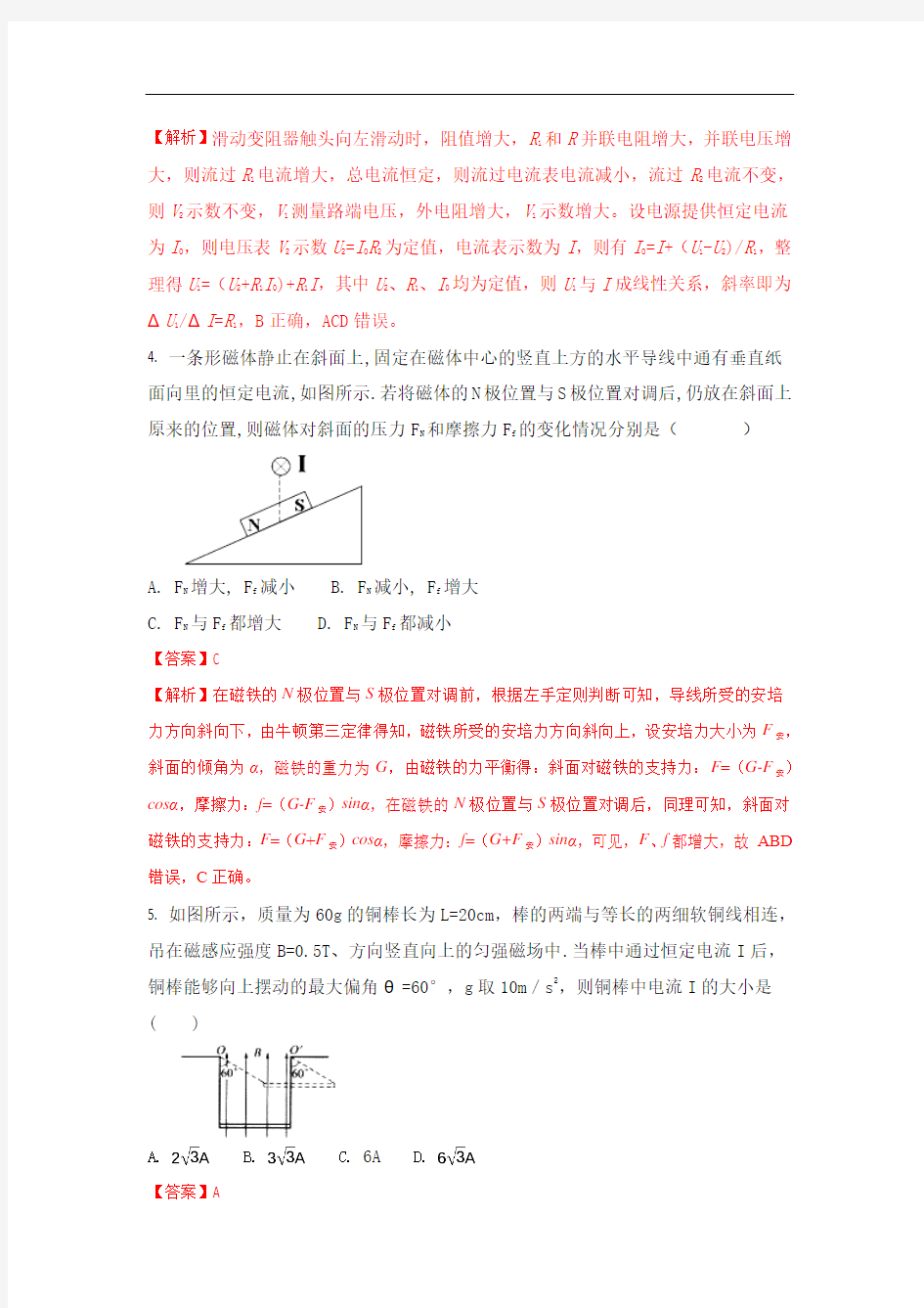 江西省南昌三中2016-2017学年高二上学期期末考试物理试题