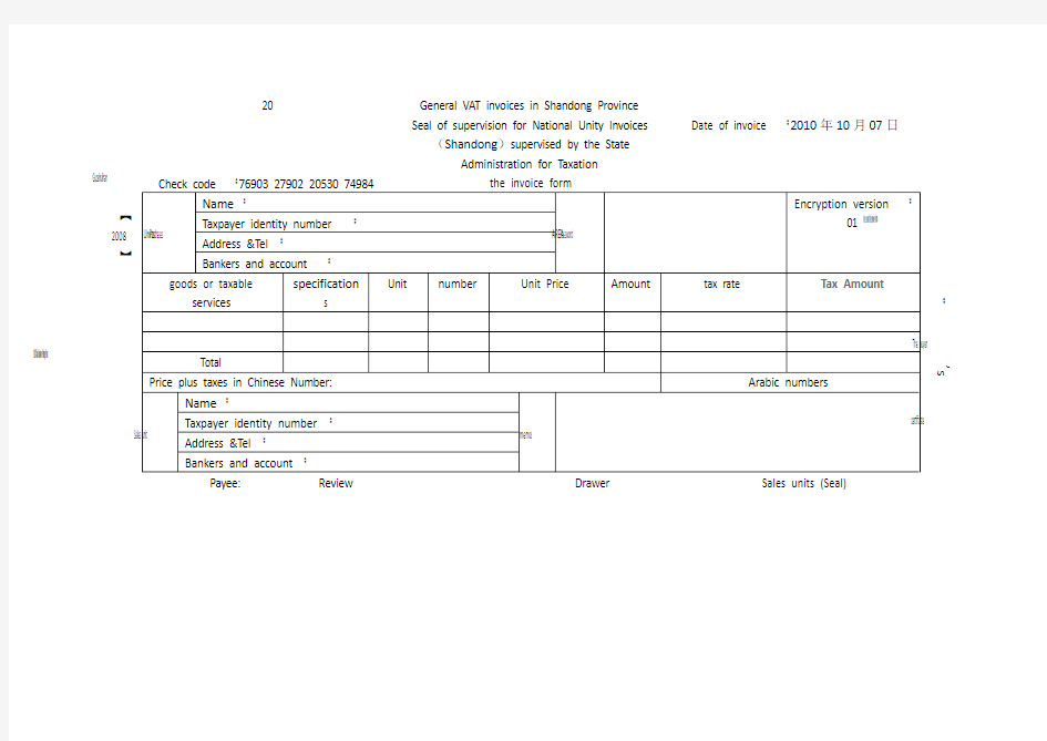 增值税发票中英文参考版