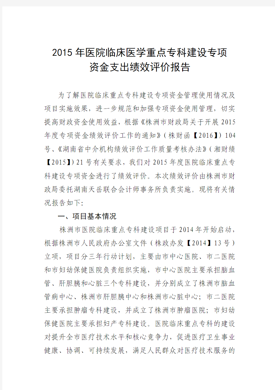 资金支出绩效评价报告