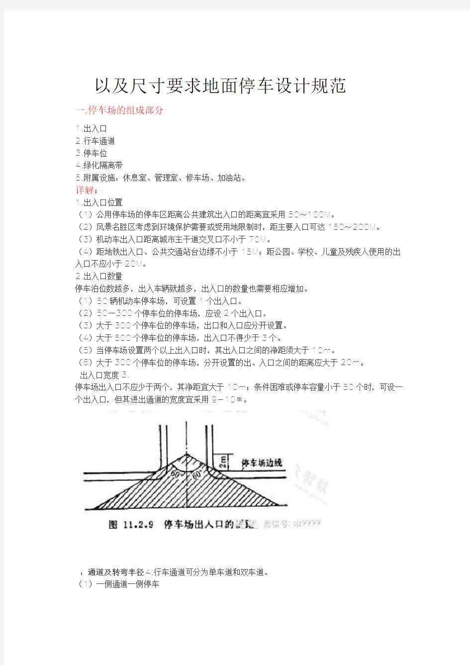 地面停车设计规范以及尺寸要求