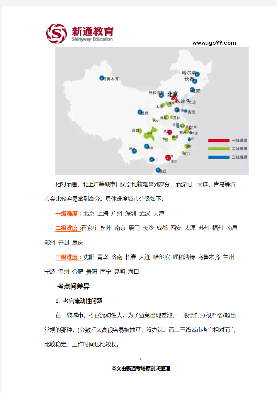 中国各地雅思口语考试难易程度阶梯图