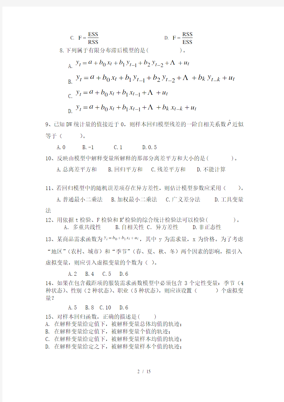 计量经济学李子奈第七版复习题