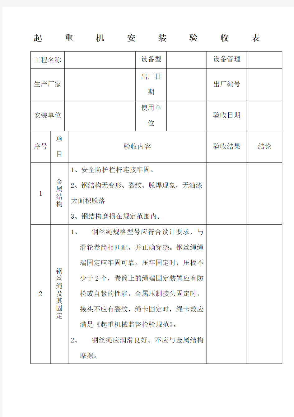 起重机安装验收表