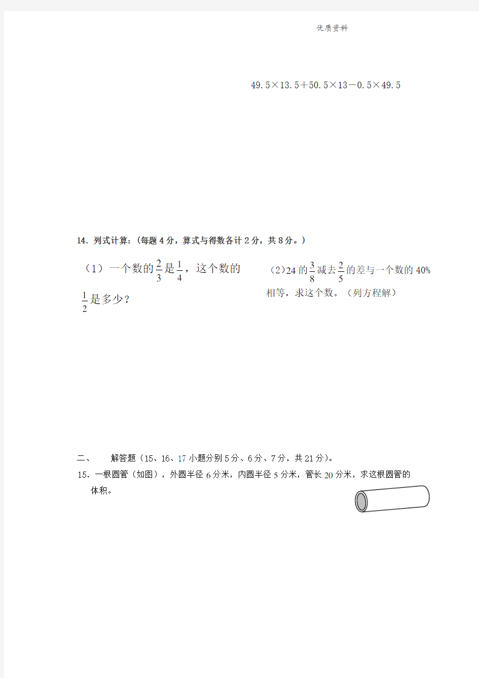 2021青岛版六年级数学下册小升初试卷(后附答案).doc