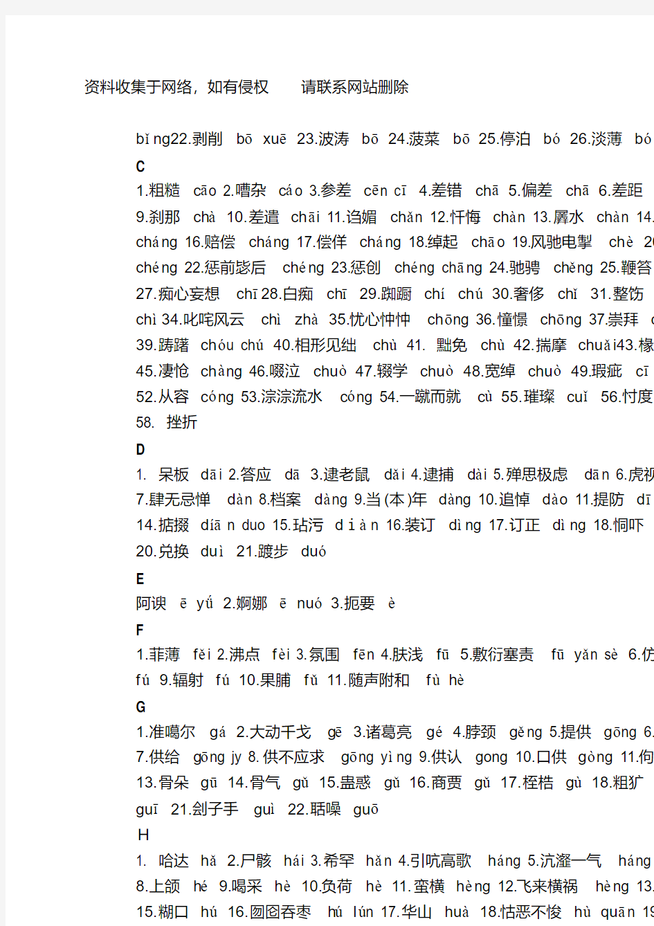 新人教版初中语文所有知识点总结