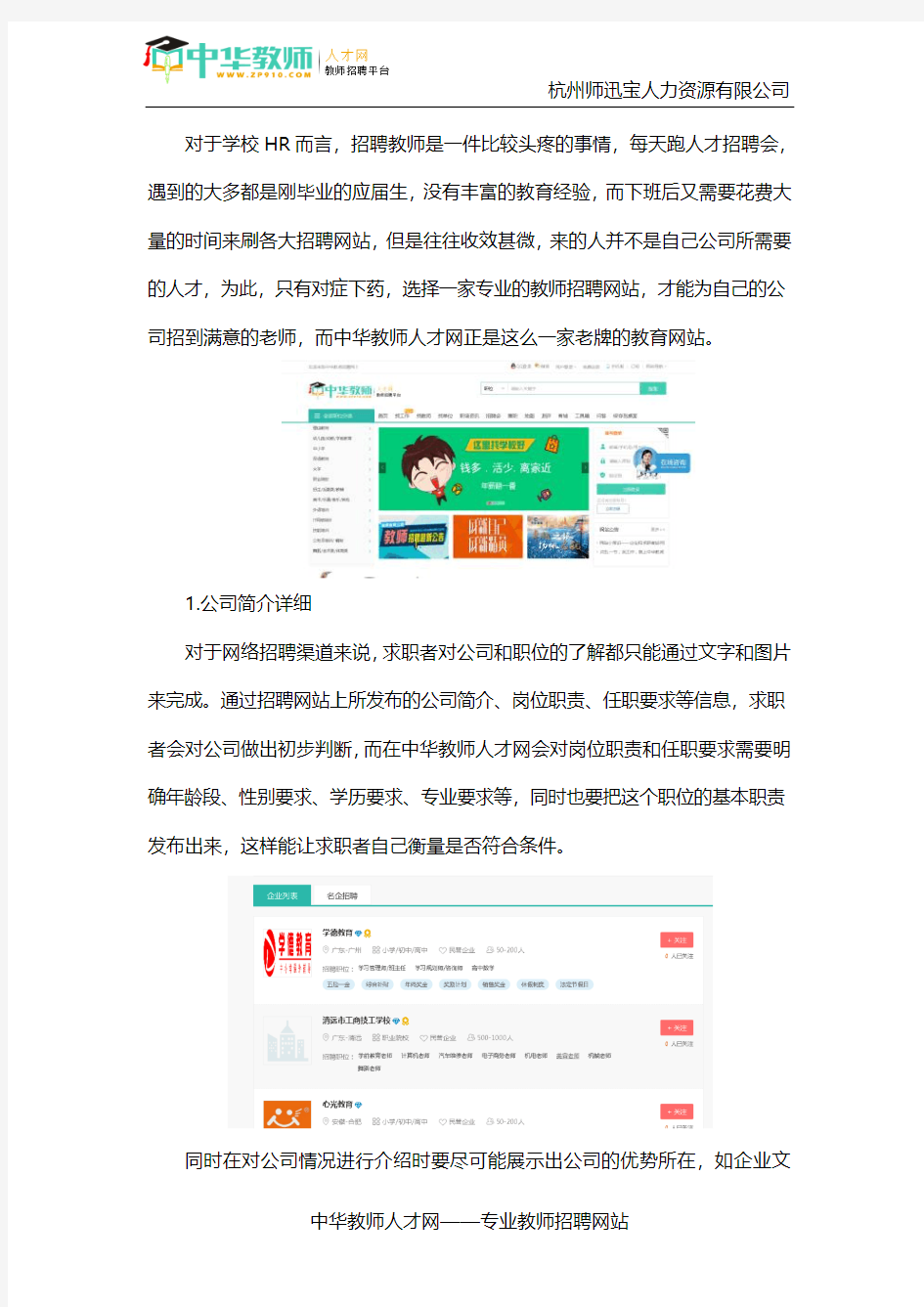 教师招聘网站哪个好