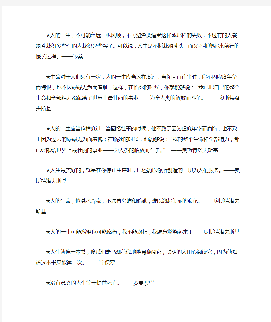 关于人生的励志名言