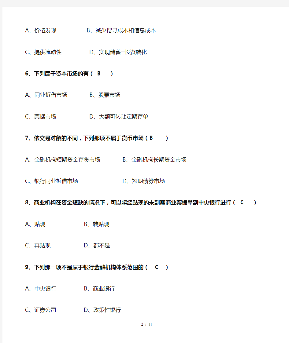 最新金融学期末试卷及答案