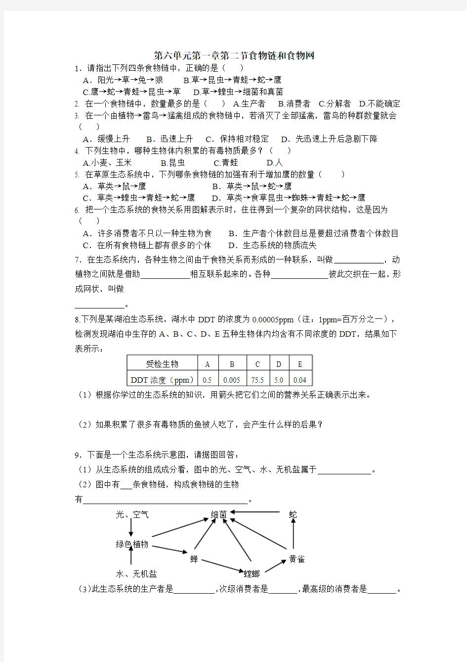 八年级生物食物链和食物网同步练习