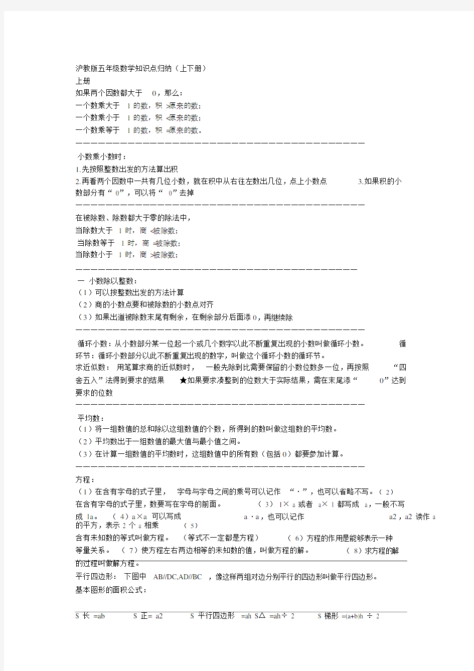 沪教版五年级数学知识点归纳