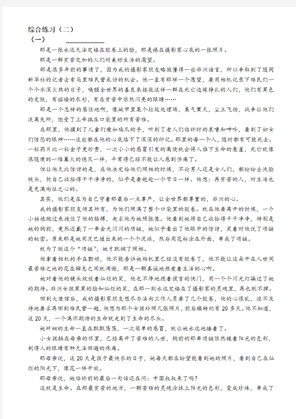 初中语文阅读理解精选