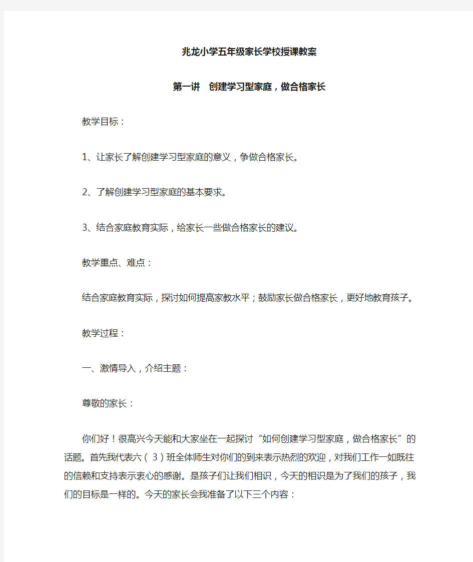 五年级家长学校授课教案