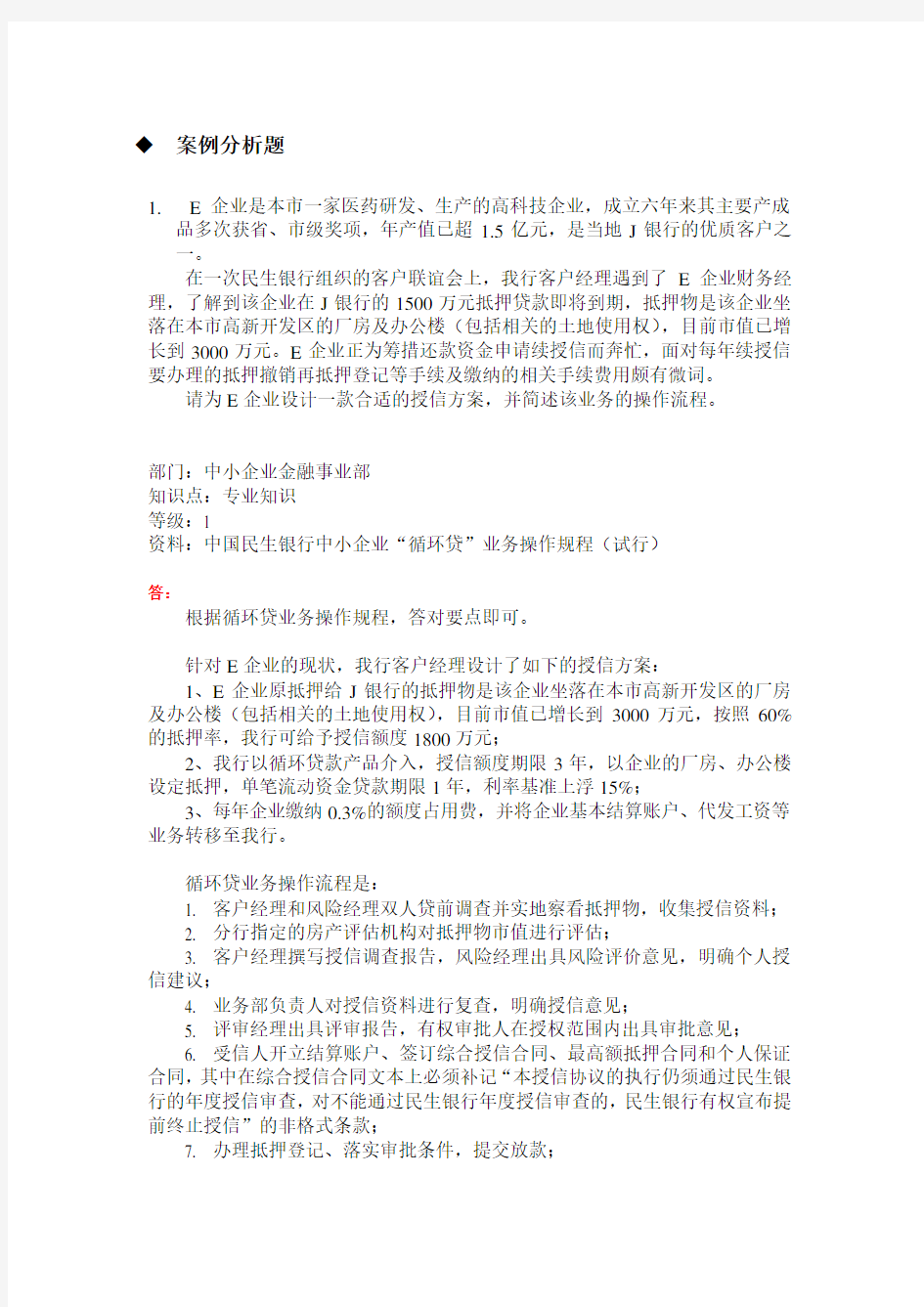 案例分析题—中小企业教程文件