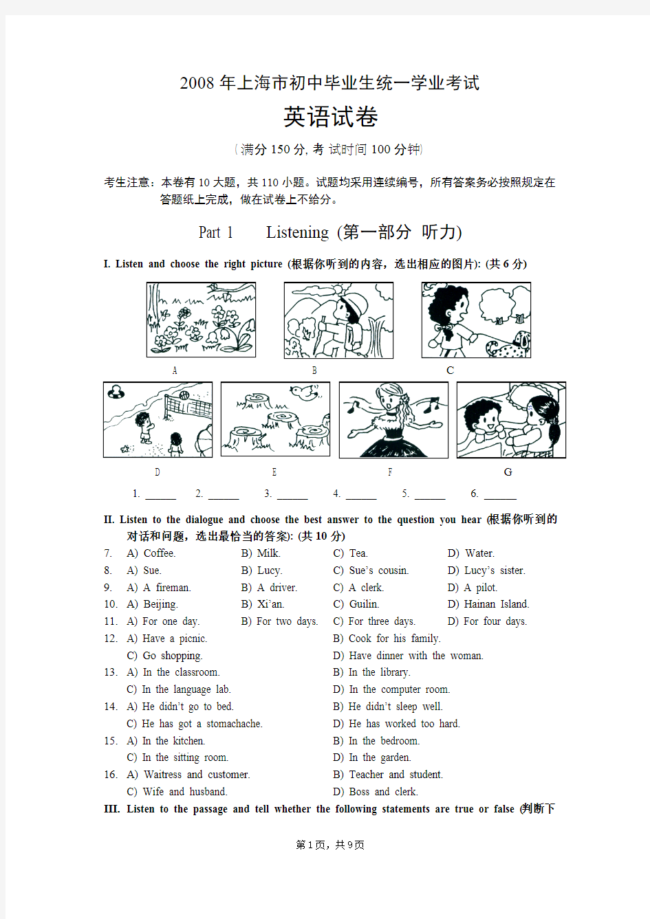 2008年上海市中考英语试题及答案_共9页