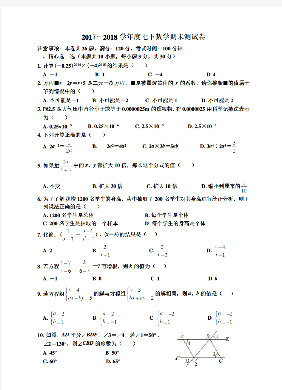2018年浙教版七年级数学下册期末测试卷含答案