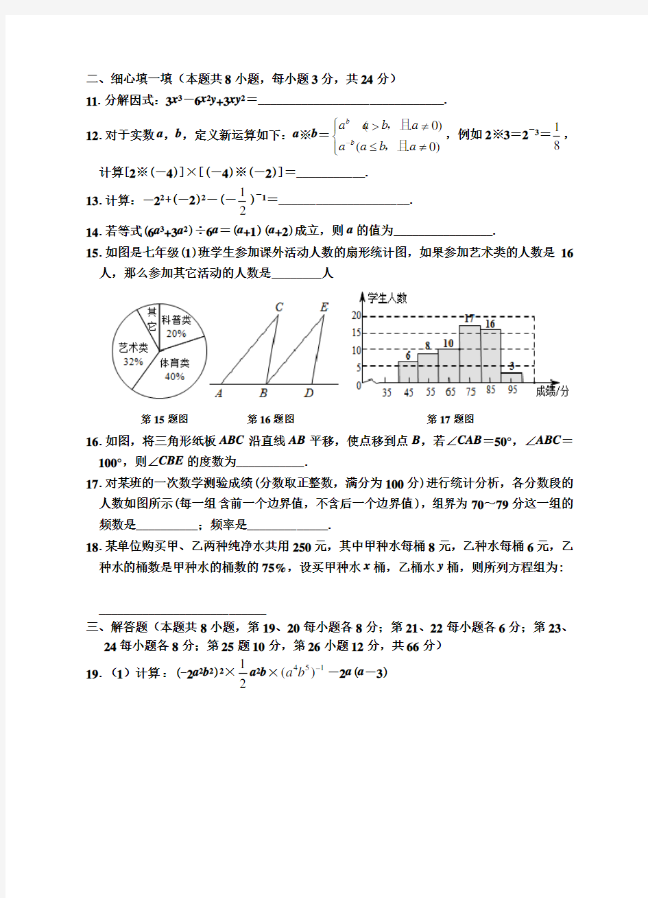 2018年浙教版七年级数学下册期末测试卷含答案