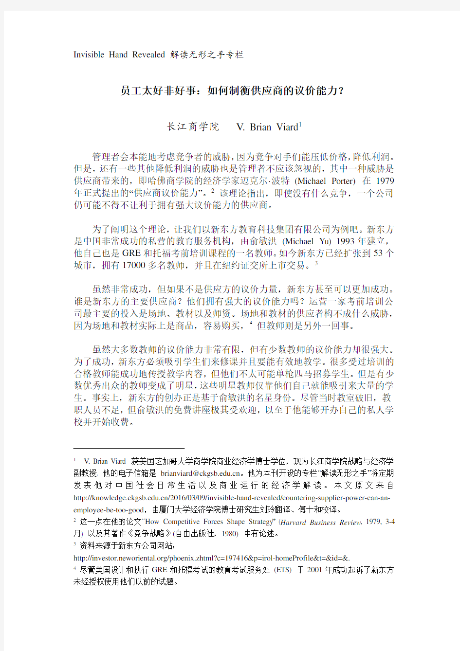 员工太好非好事如何制衡供应商的议价能力长江商学院V