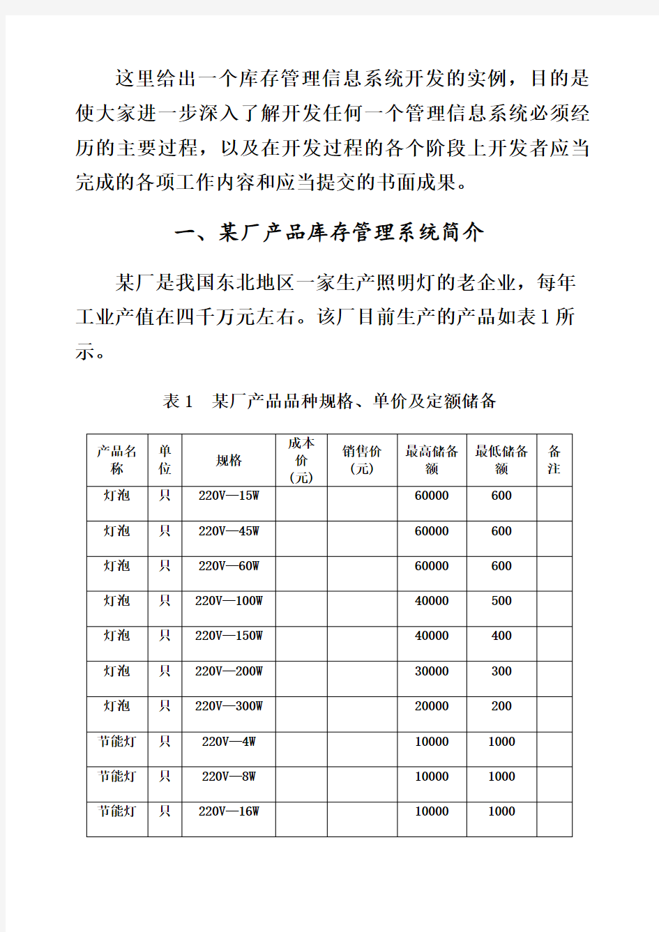 库存管理信息系统开发实例 