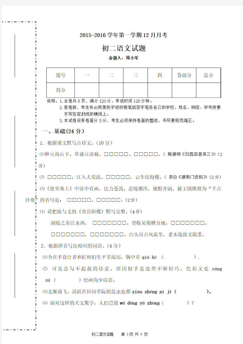 初二语文12月 月考题