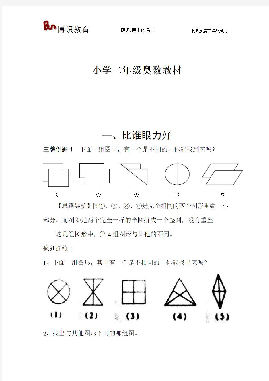 小学二年级奥数教材91页解析