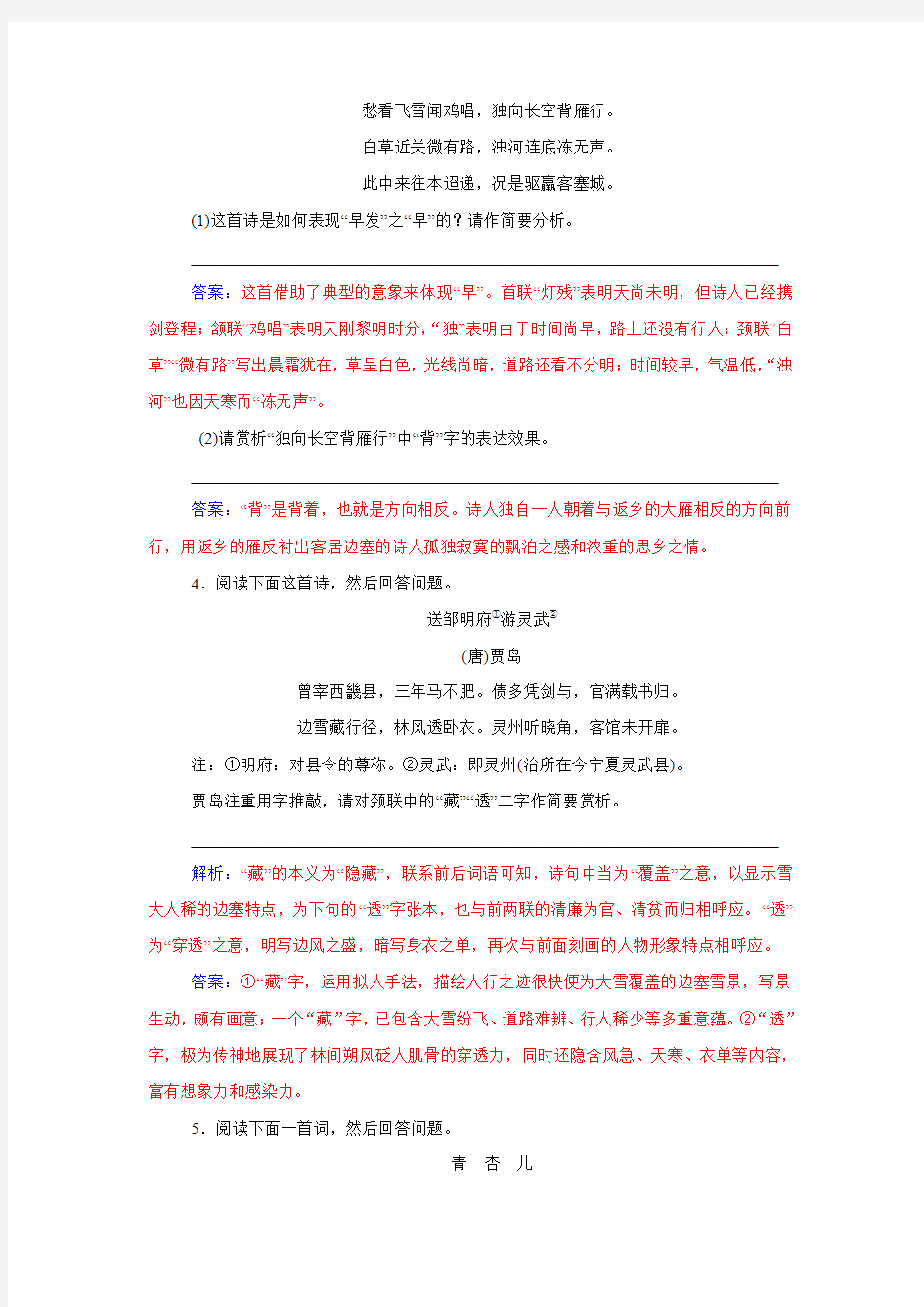 《金版学案》高考语文一轮复习课时作业：专题15鉴赏古代诗歌的语言(含答案)