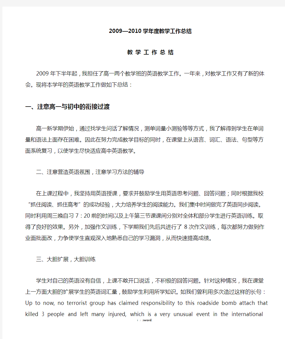 高一英语教师个人教学工作总结新选.