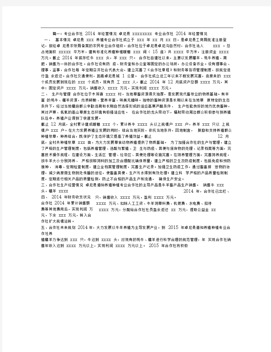 养殖专业合作社经营情况报告