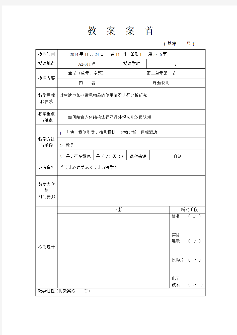 人机工程学教案