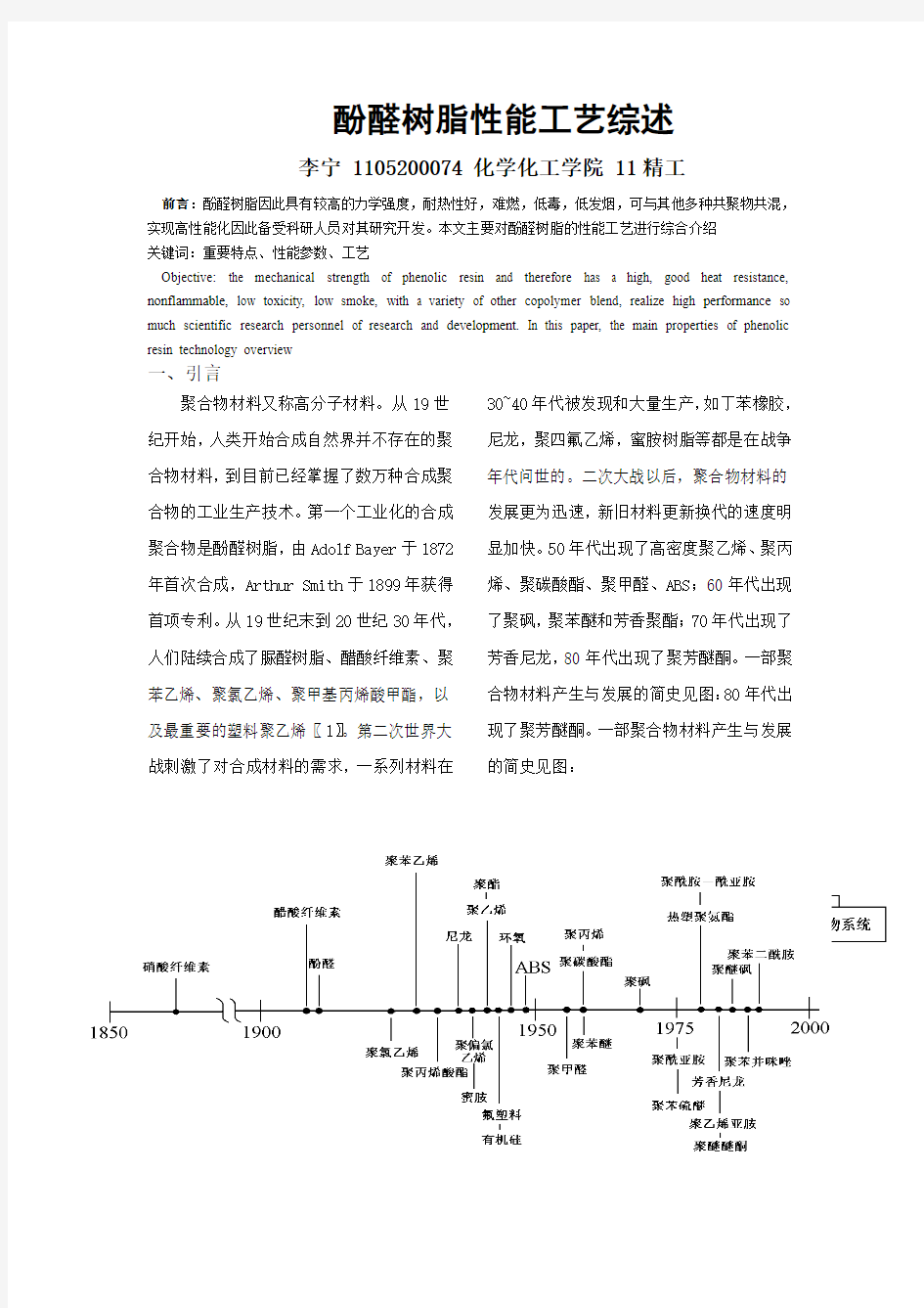 高分子材料汇总