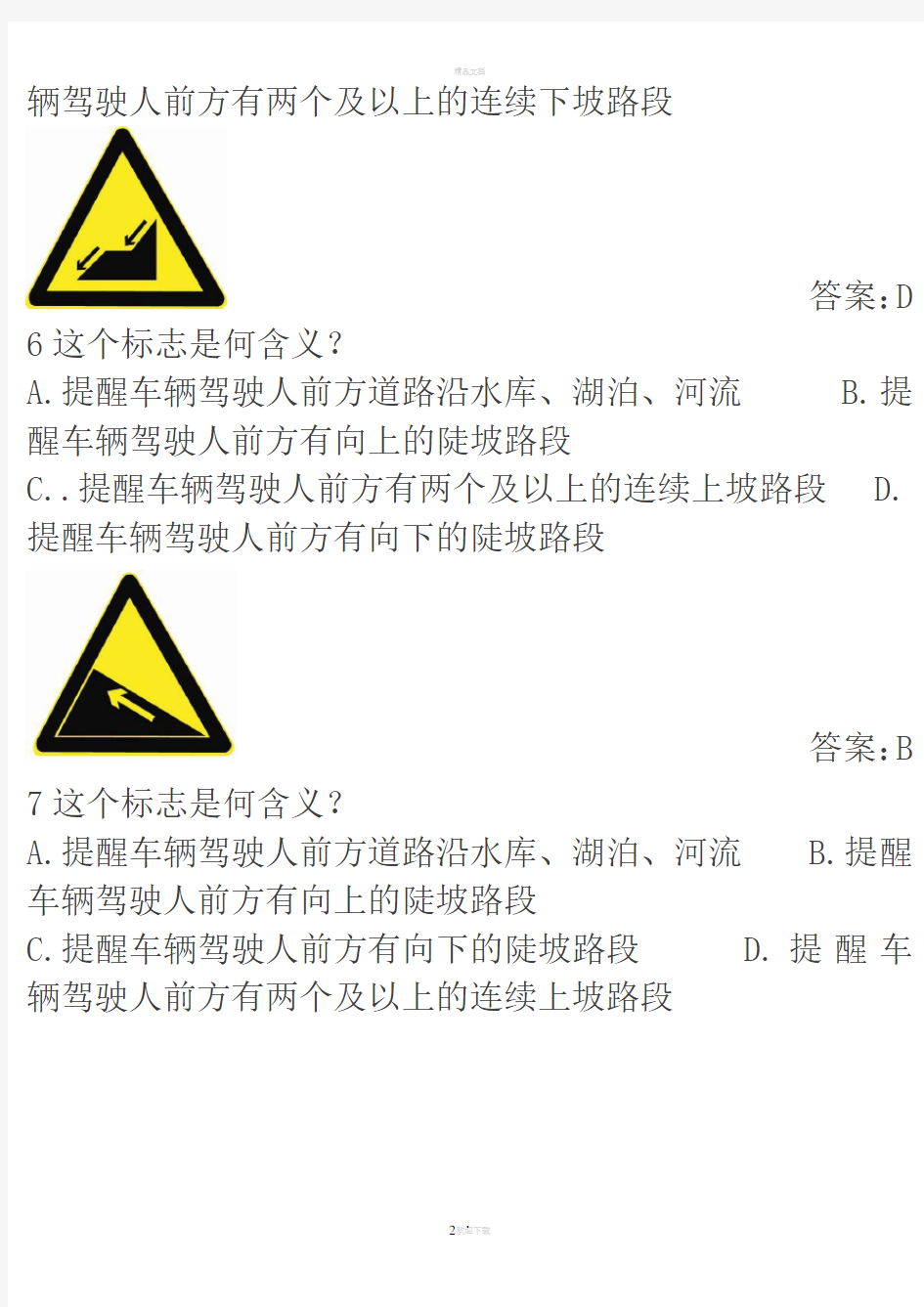 科目一新增题库