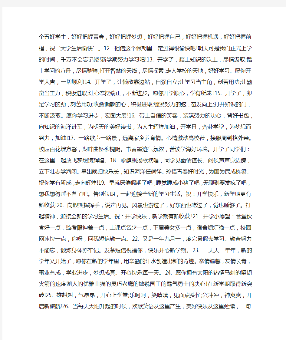 经典老师给学生的祝福语