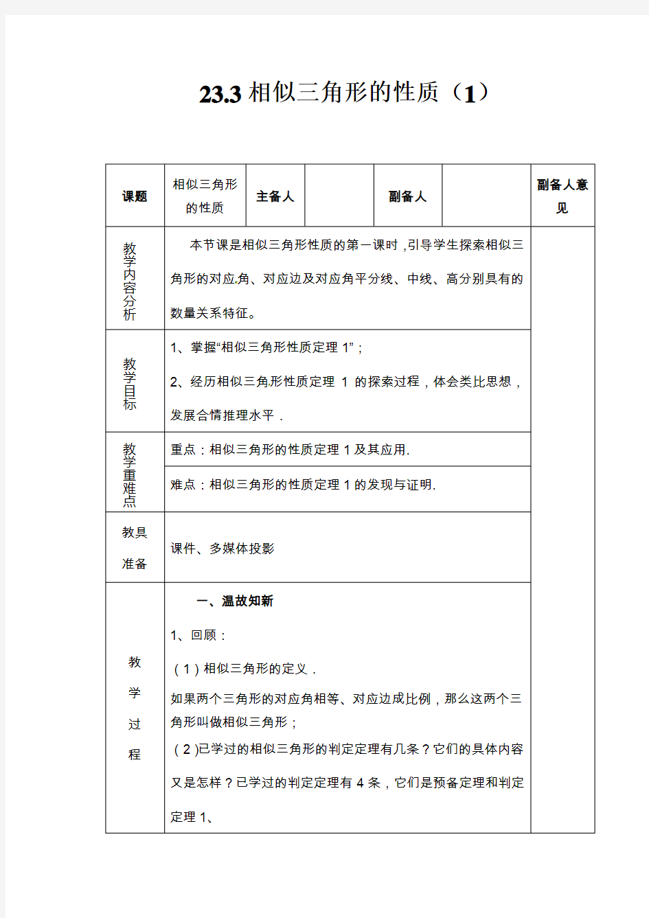 相似三角形的性质1