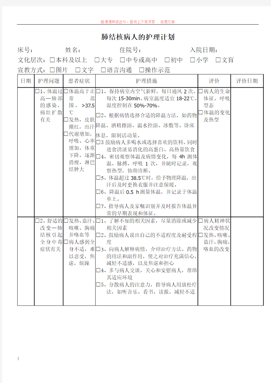 肺结核病人的护理计划 (1)