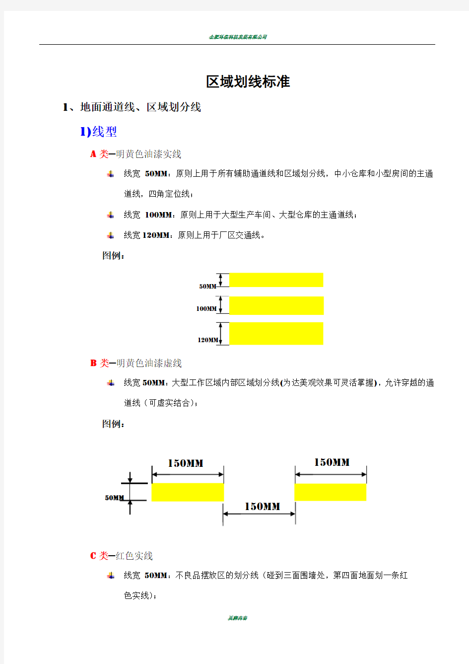 车间划线及标识管理