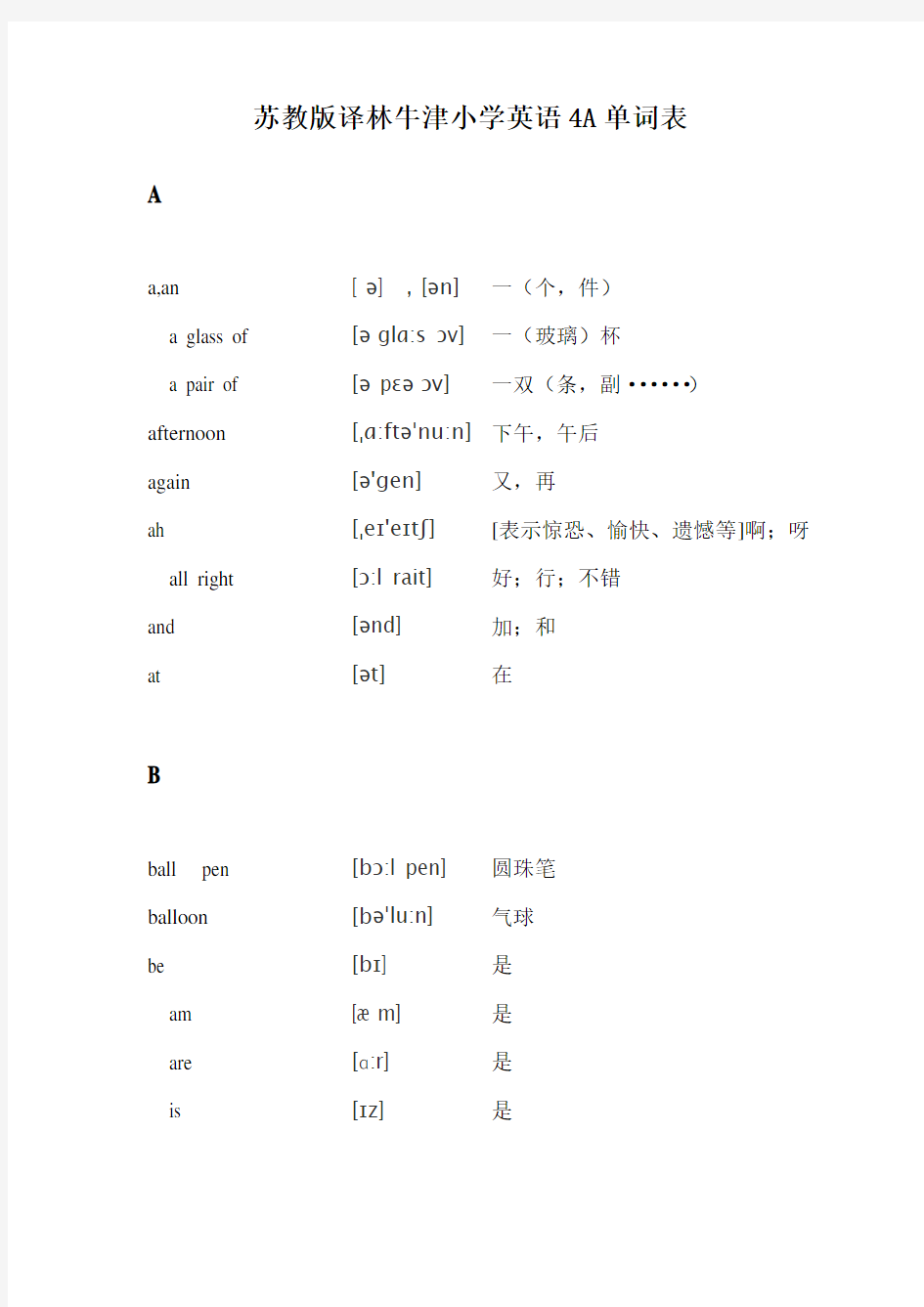 苏教版译林牛津小学英语4A单词表