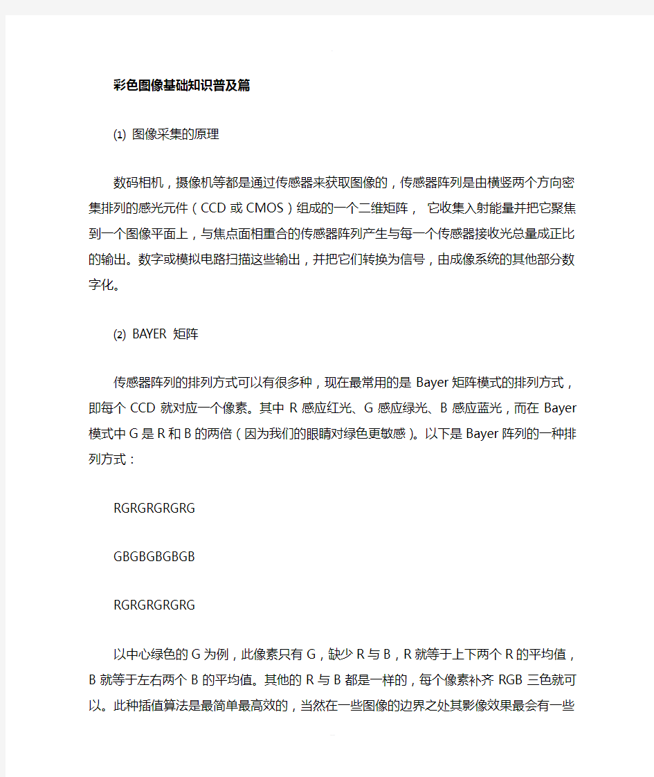 图像视频处理基础知识总结