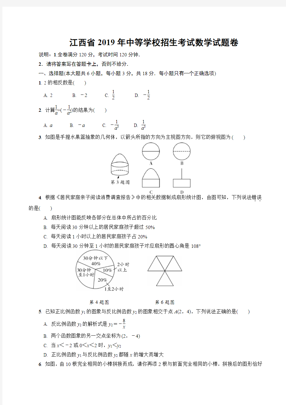 江西省2019年数学中考试题含答案