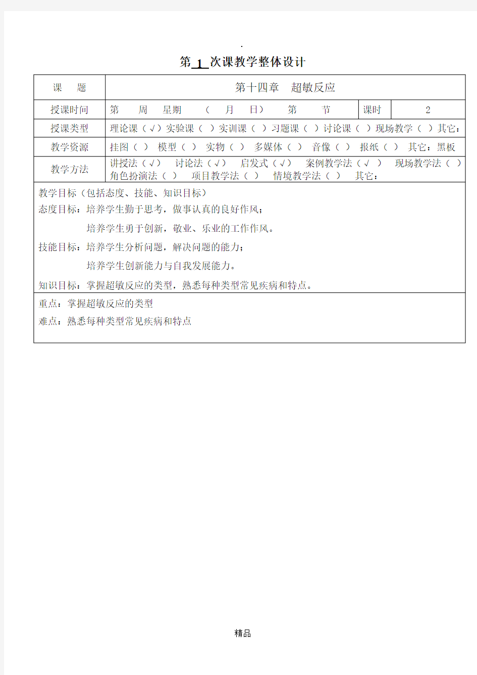 医学免疫学教案