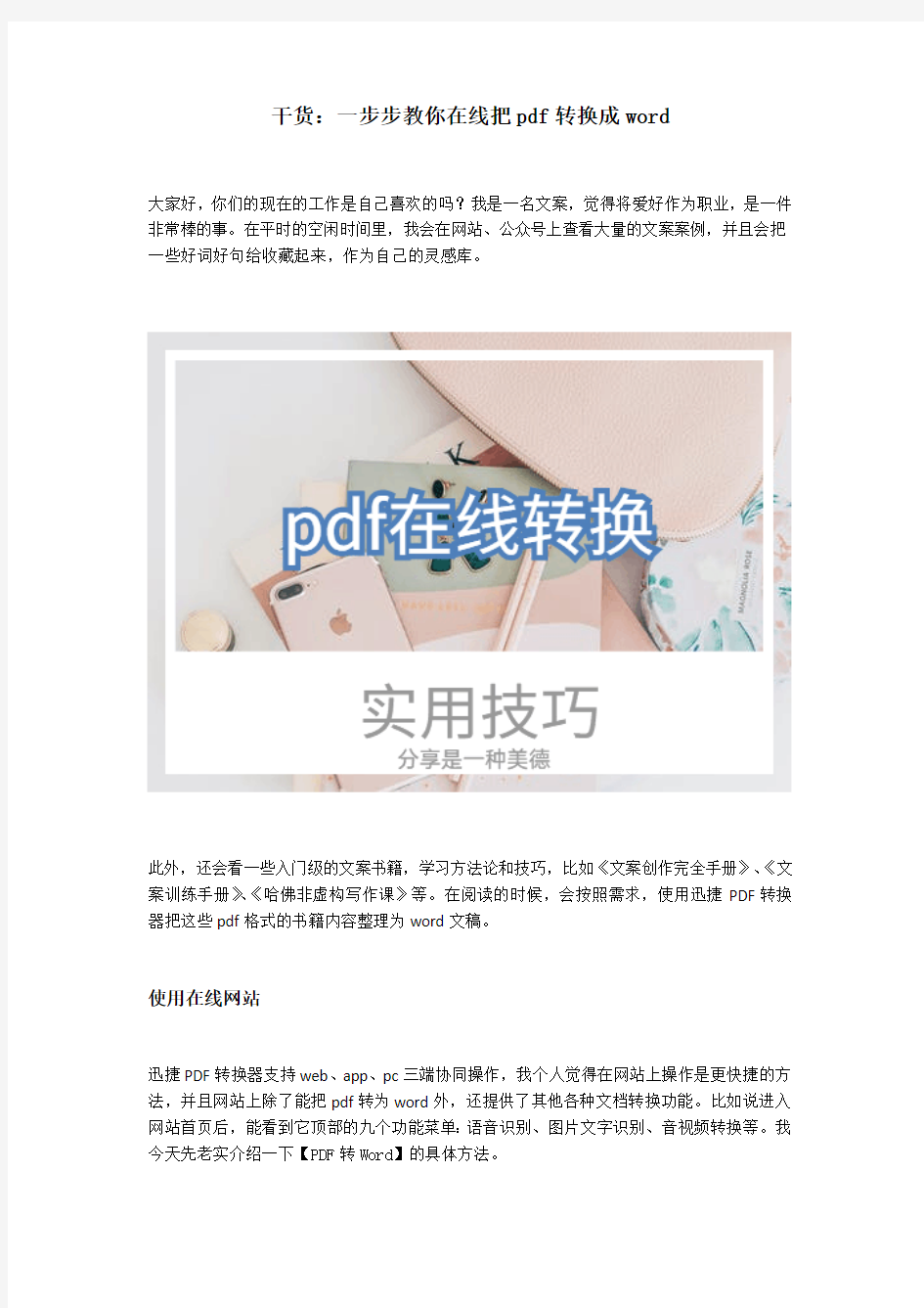 干货：一步步教你在线把pdf转换成word