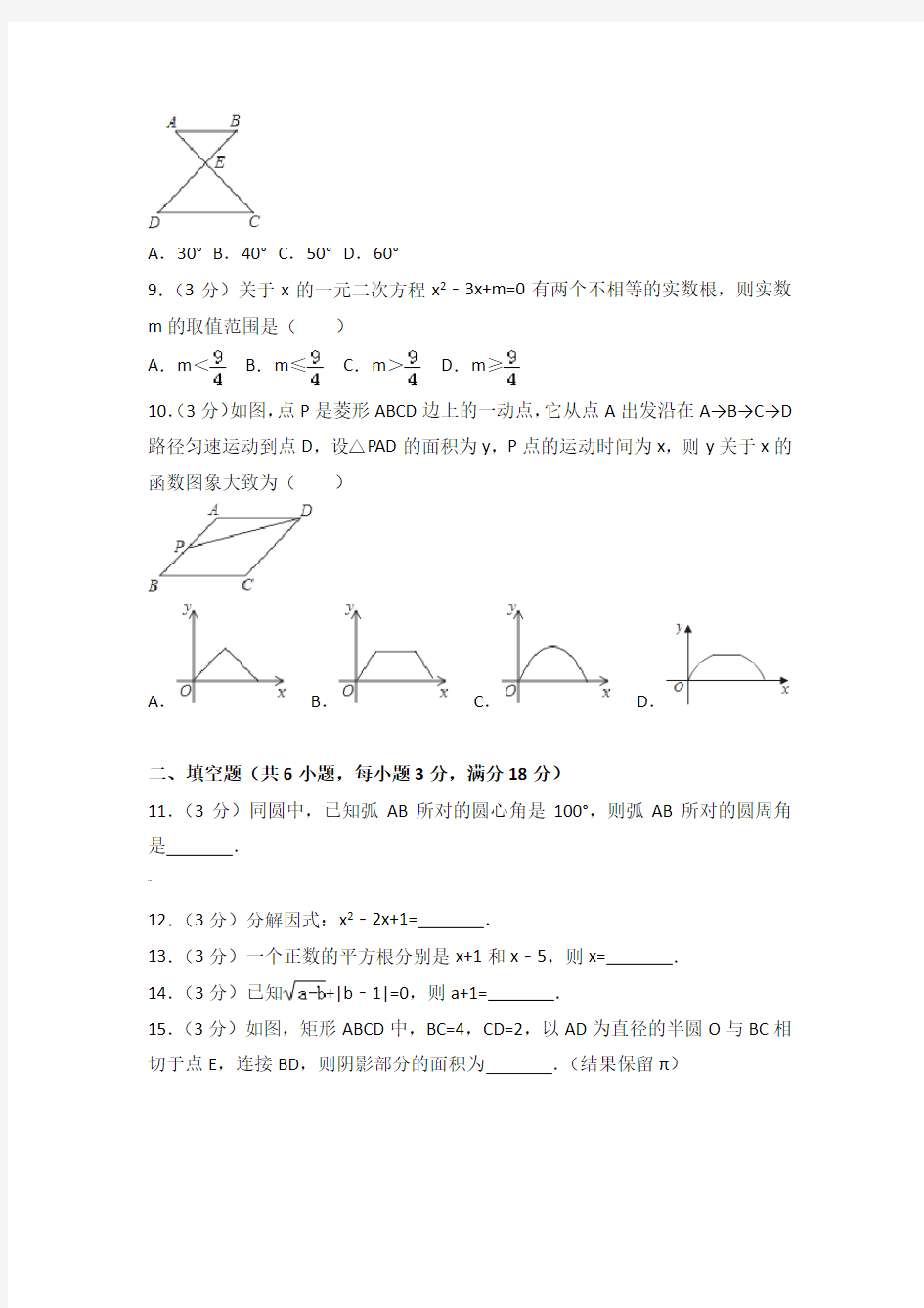 2018年广东省中考数学试卷+答案