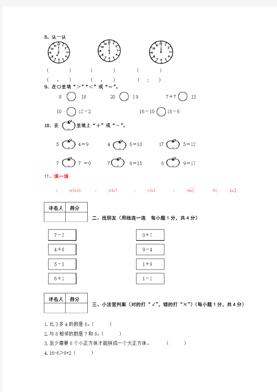 一年级上册数学附答案